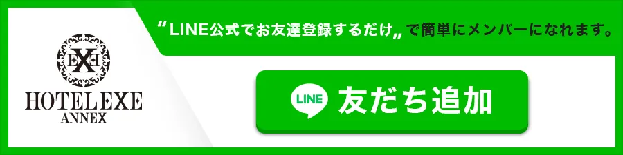 LINE公式アカウントで登録